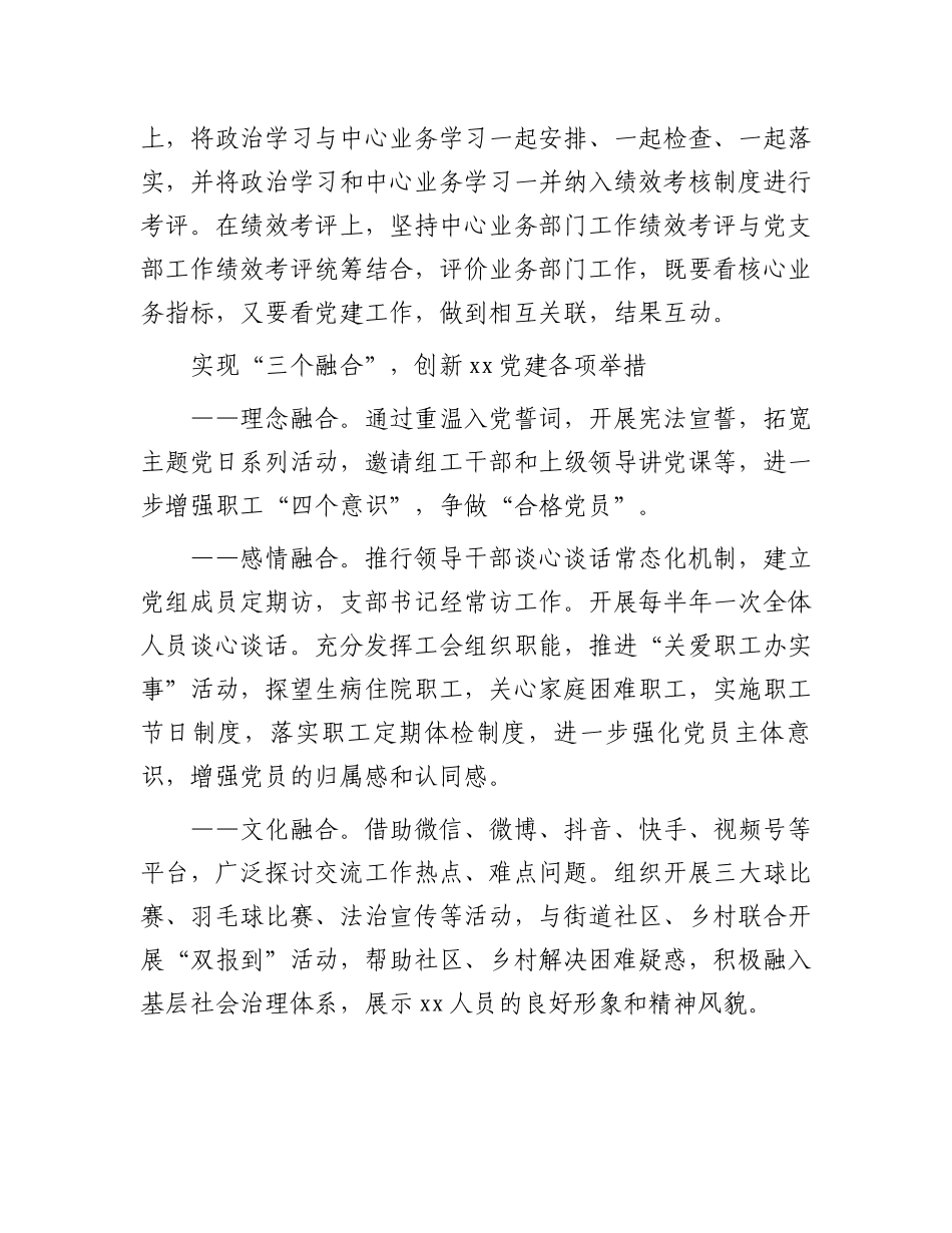 2024年某政法机关党建工作品牌计划_第3页