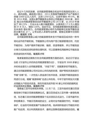 合同能源管理在节能改造中优势凸显