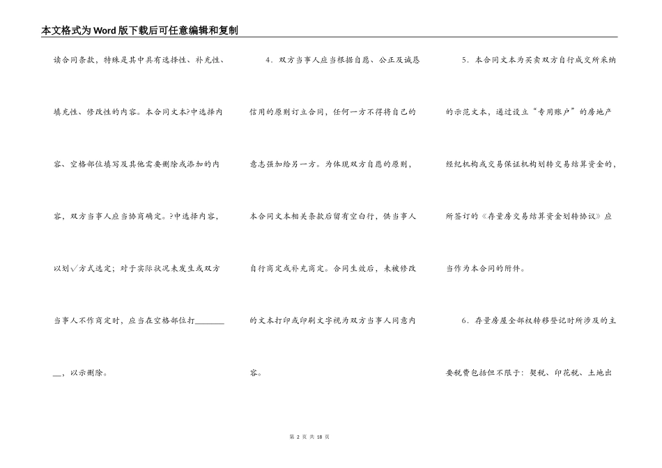 北京市存量房屋买卖合同（BF——）_第2页