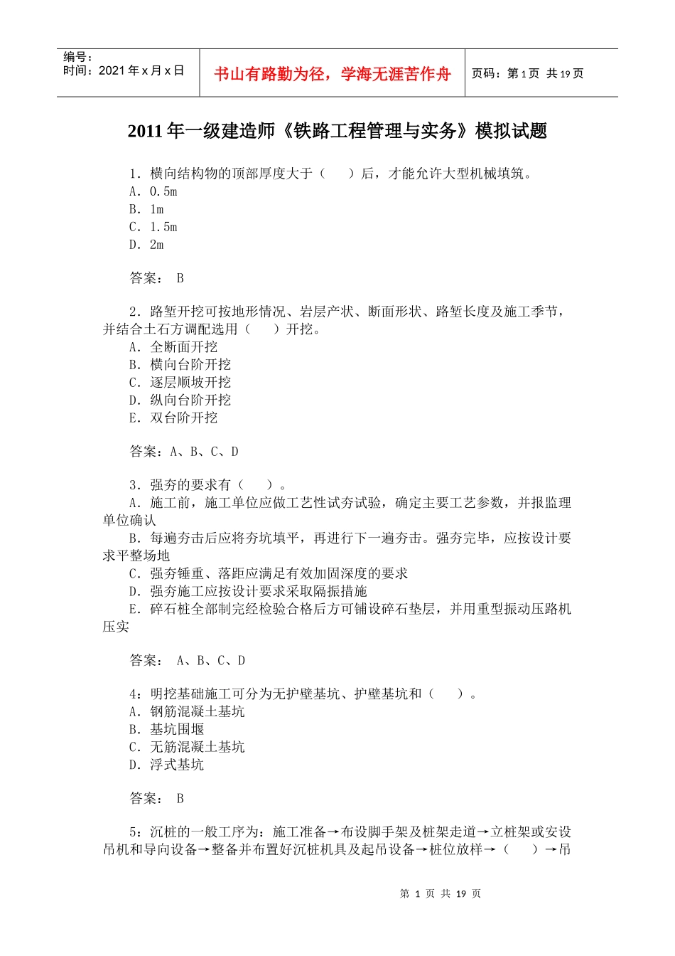 XX年一级建造师《铁路工程管理与实务》模拟试题冲刺训练_第1页