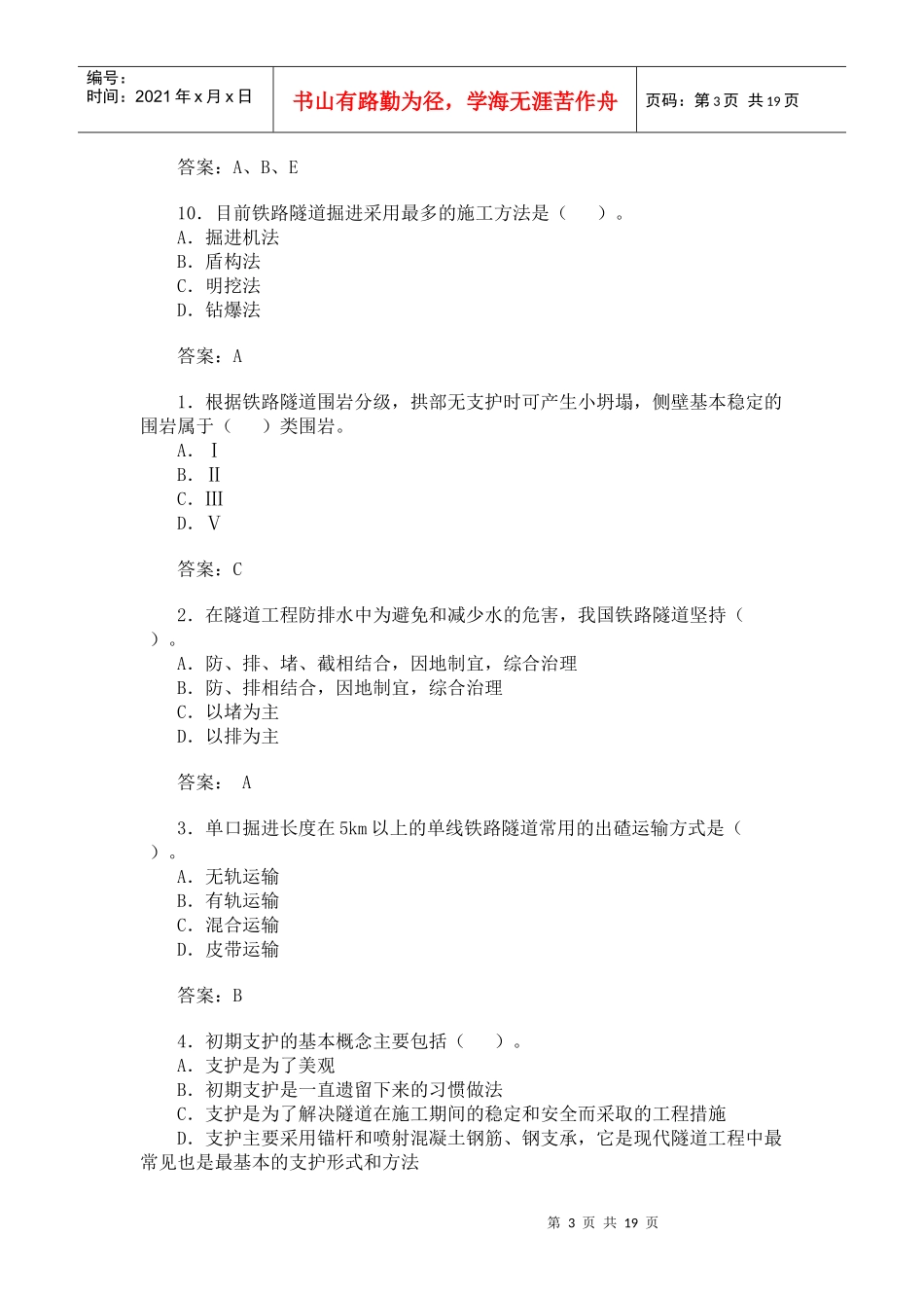 XX年一级建造师《铁路工程管理与实务》模拟试题冲刺训练_第3页