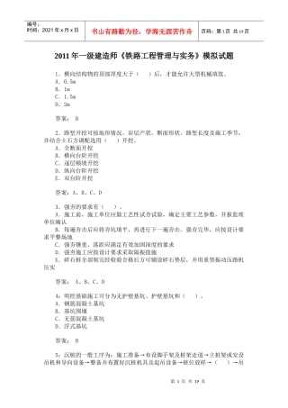 XX年一级建造师《铁路工程管理与实务》模拟试题冲刺训练