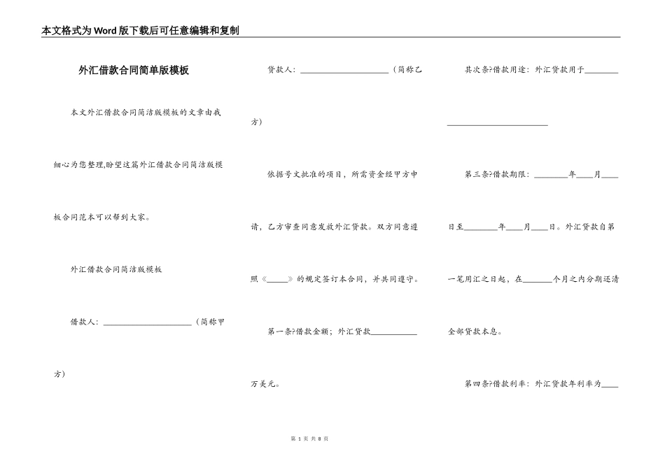 外汇借款合同简单版模板_第1页