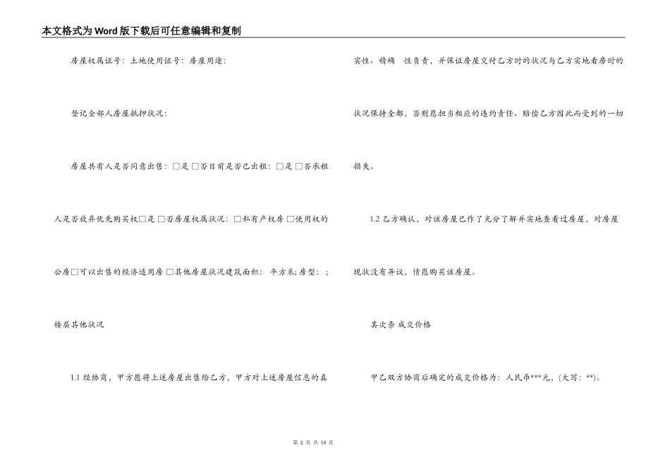 房屋居间买卖合同模板_第2页