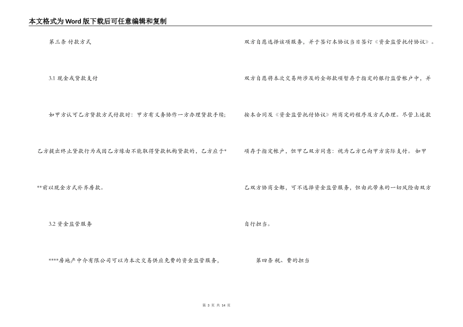 房屋居间买卖合同模板_第3页