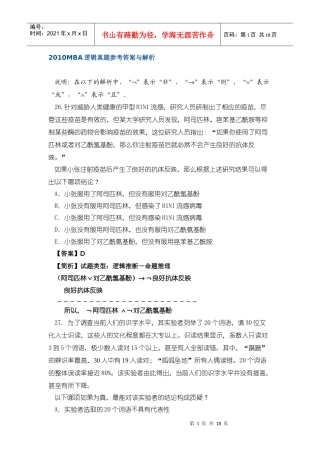 XXXXmba逻辑真题参考答案与解析
