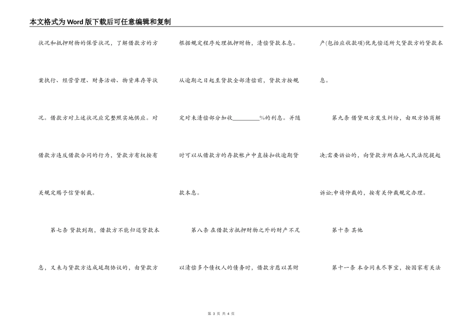 公司抵押借款合同范本_第3页
