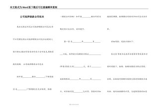公司抵押借款合同范本