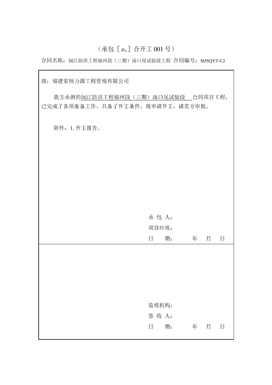 水利合同开工报审表_第2页
