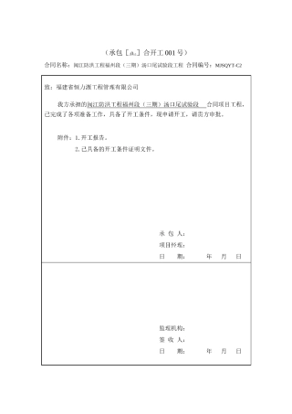 水利合同开工报审表