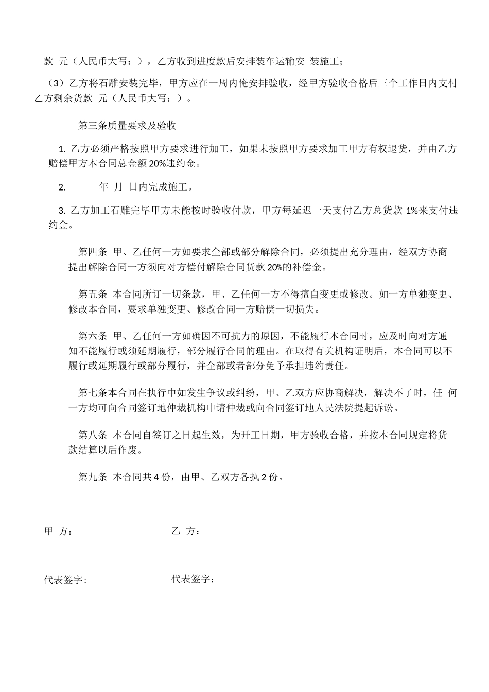 石雕加工合同_第2页