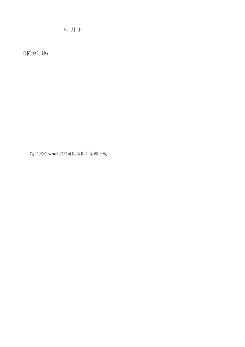 石雕加工合同_第3页