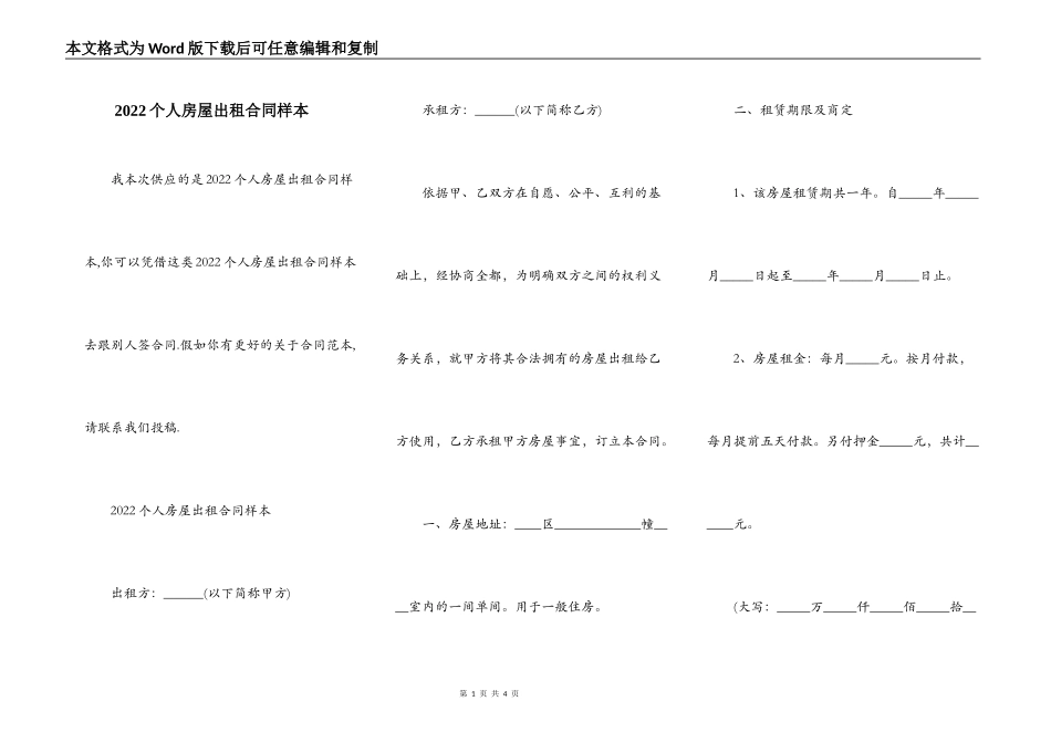 2022个人房屋出租合同样本_第1页