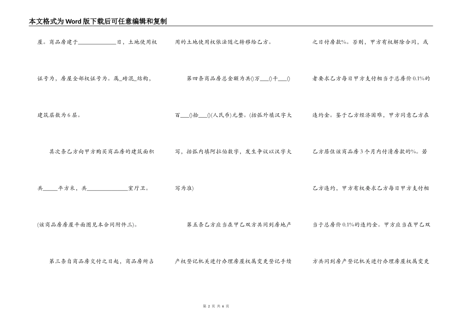 商品房买卖合同正规版本_第2页