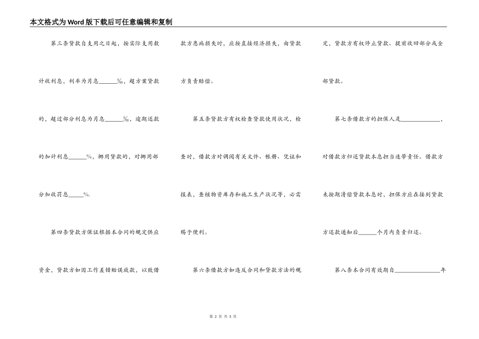 银行借款合同通用版本_第2页