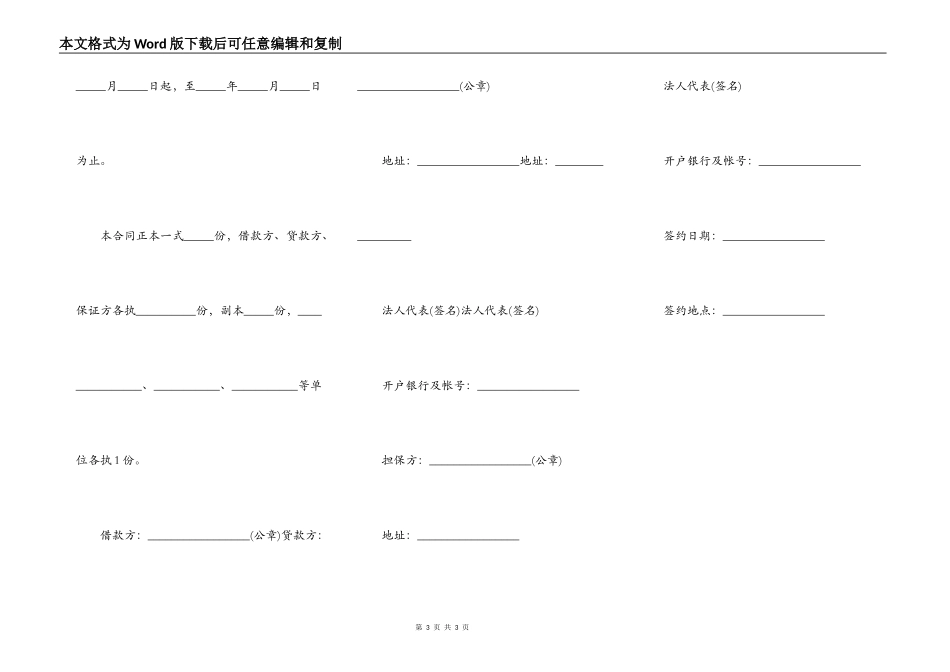 银行借款合同通用版本_第3页