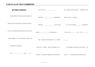 银行借款合同通用版本