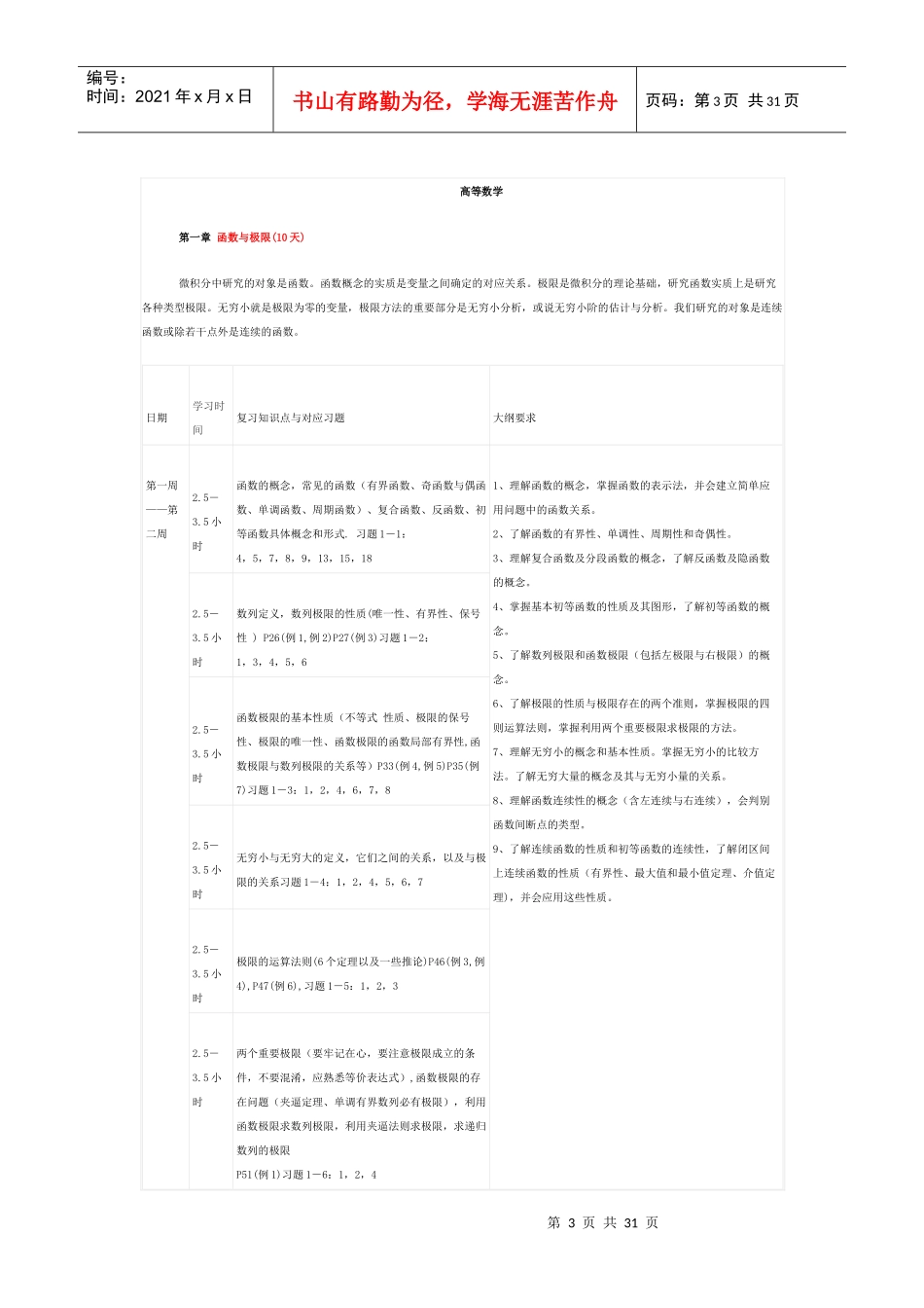 XXXX考研数学超详细复习计划(陈文灯一手策划)_第3页