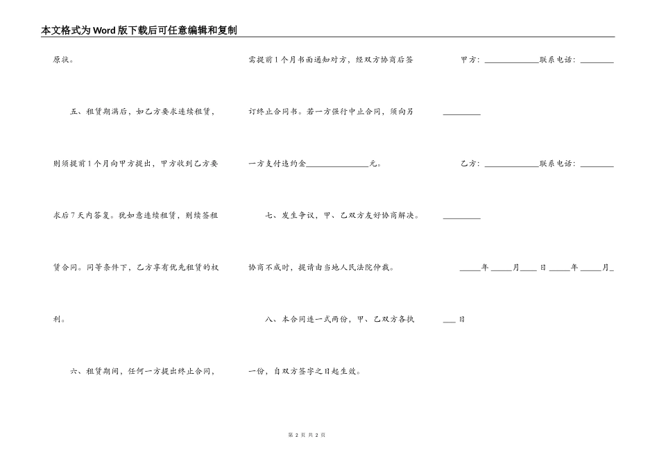 四平房屋租赁合同范本_第2页