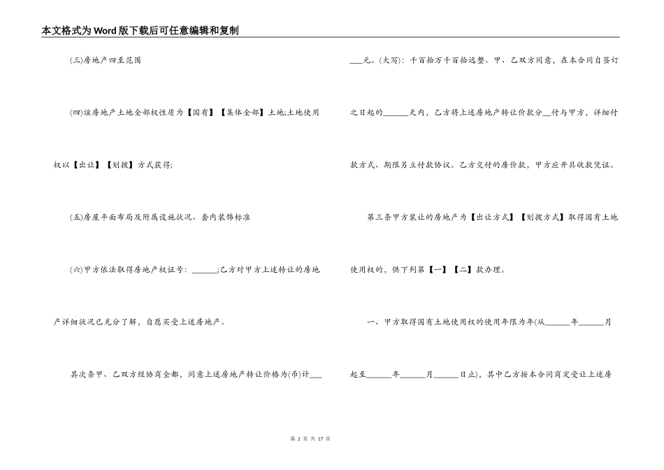 2022年二手房购房合同范文_第2页