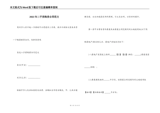 2022年二手房购房合同范文