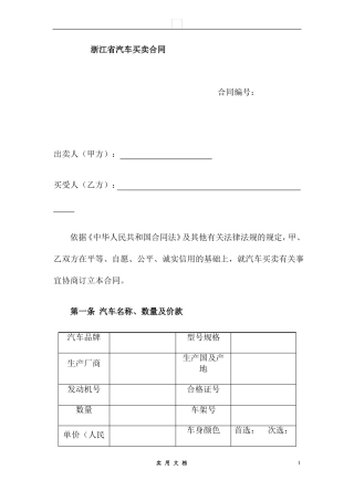 合同普及---汽车买卖合同示范文本