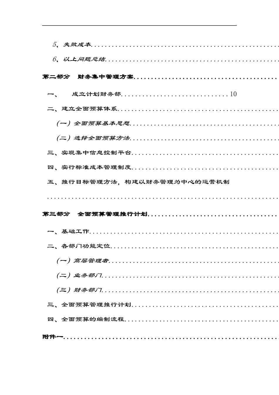 XX传真机有限公司财务集中管理方案设计_第2页