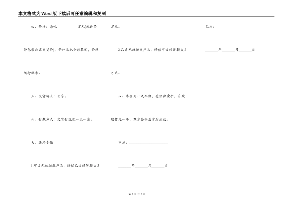 云南省鲜灵菇收购合同_第2页