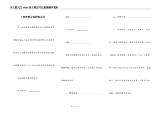 云南省鲜灵菇收购合同