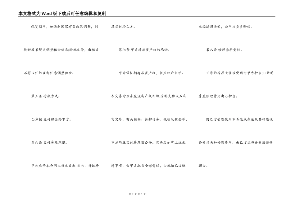 个人租房合同样书_第2页