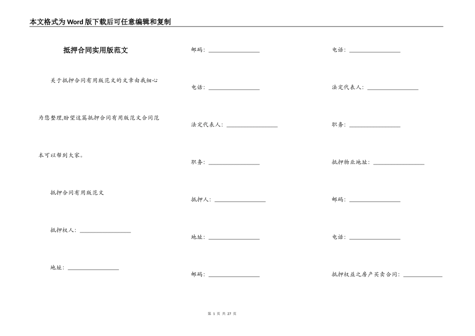 抵押合同实用版范文_第1页