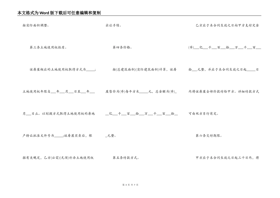 房屋转让合同文本范例_第3页