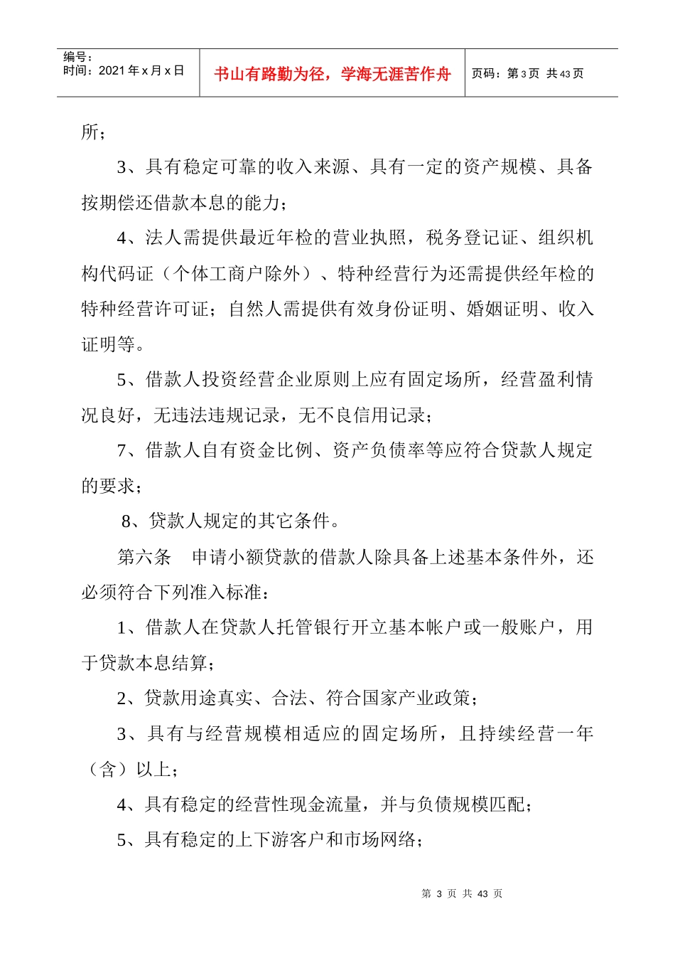 XX小贷公司信贷管理制度_第3页