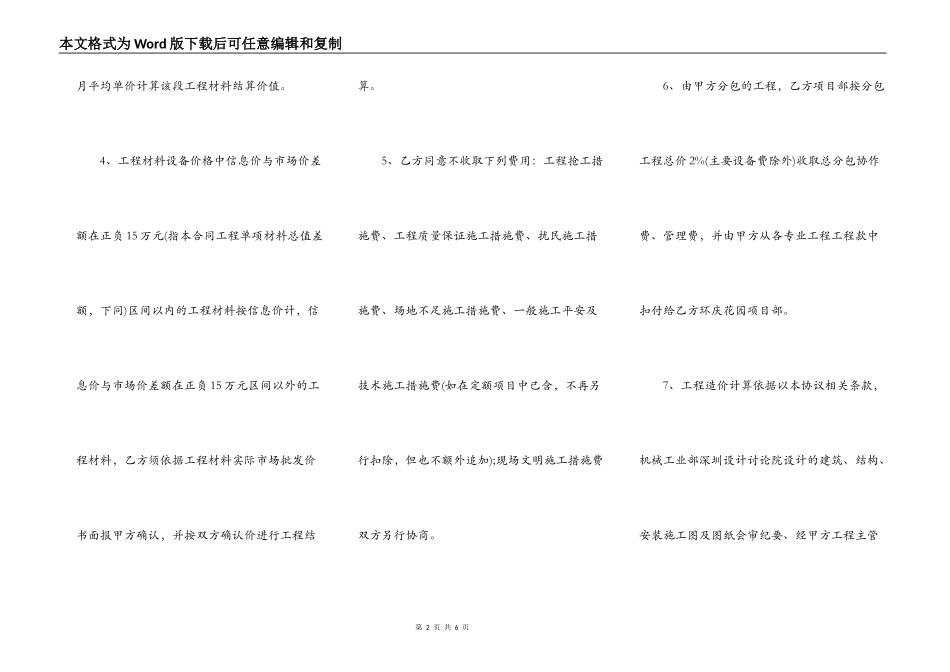 关于施工合同补充协议3_第2页