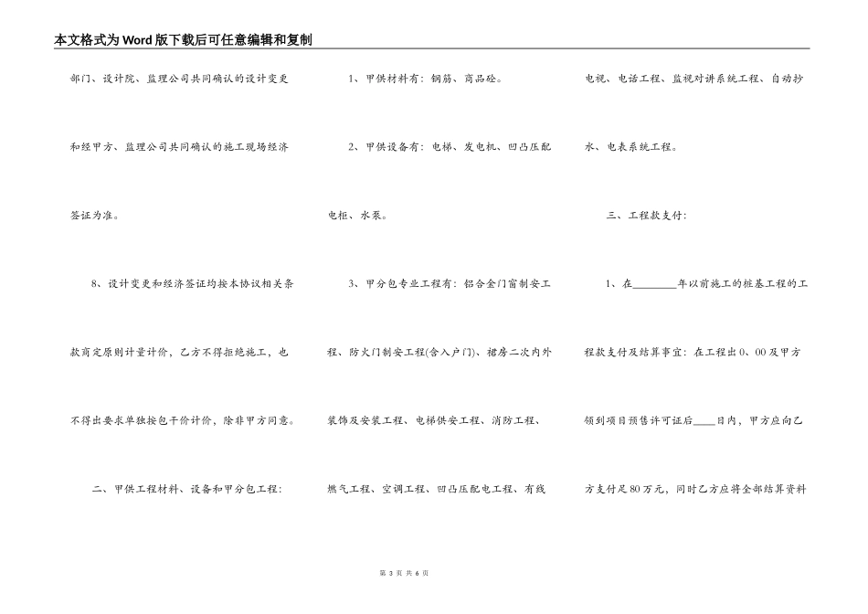 关于施工合同补充协议3_第3页