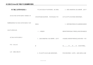 关于施工合同补充协议3