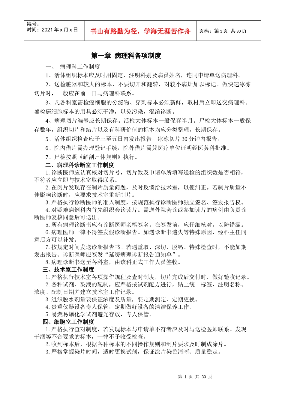 XXXX病理科各项制度_第1页