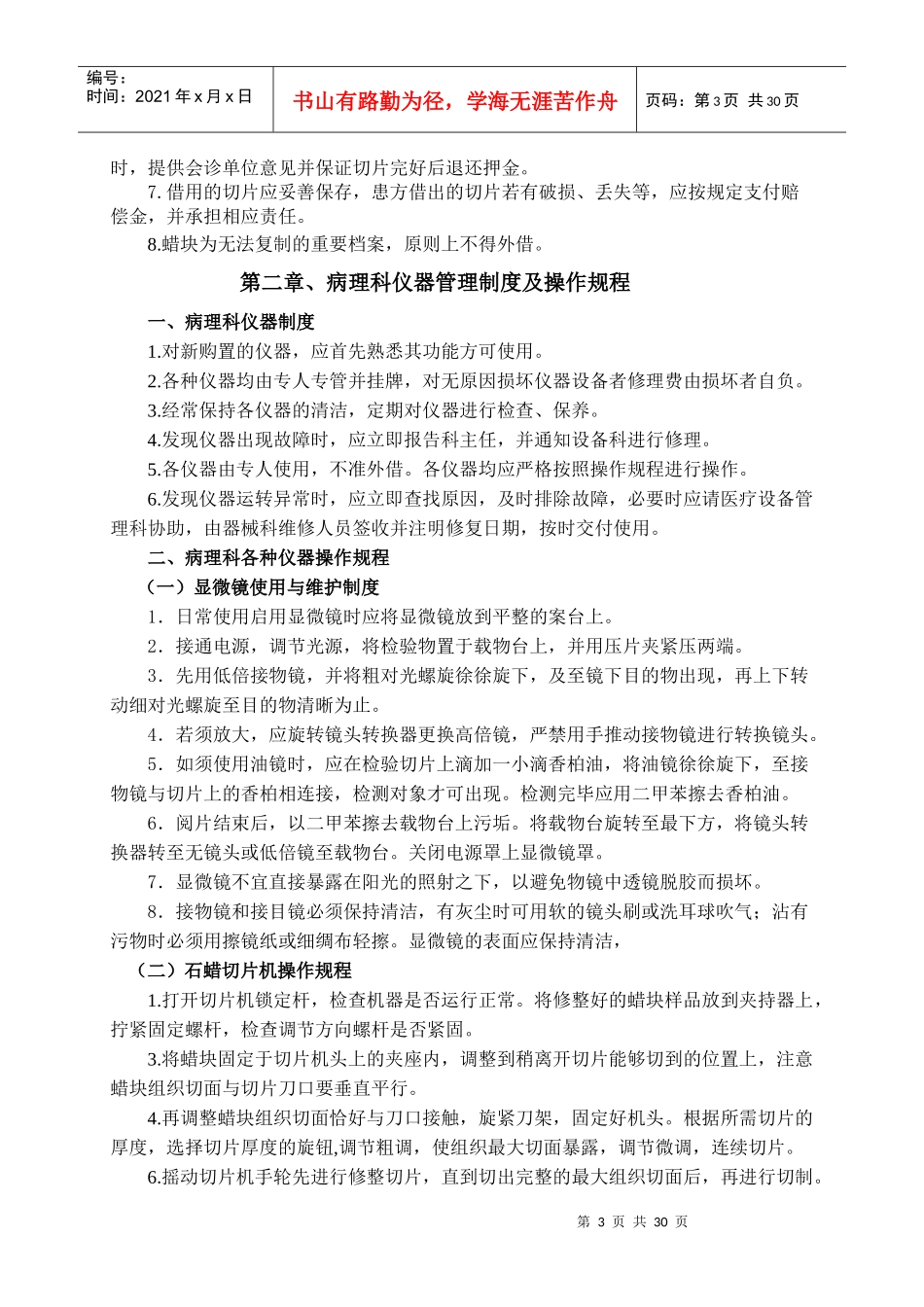 XXXX病理科各项制度_第3页