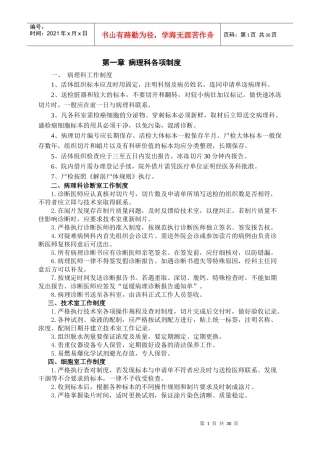 XXXX病理科各项制度