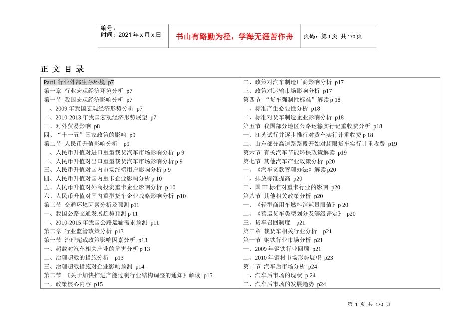XXXX-XXXX载货汽车市场分析-第一章行业宏观经济环境分析(doc 146)_第2页