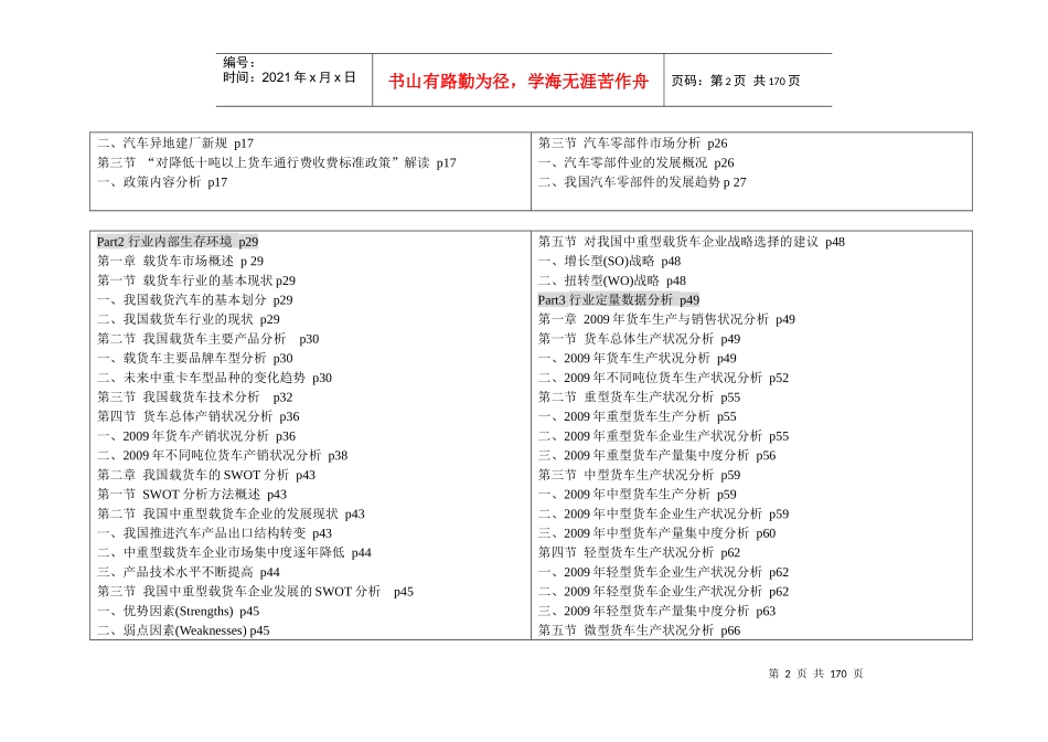 XXXX-XXXX载货汽车市场分析-第一章行业宏观经济环境分析(doc 146)_第3页