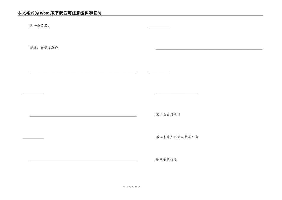  合同的主要条款有哪些_第2页