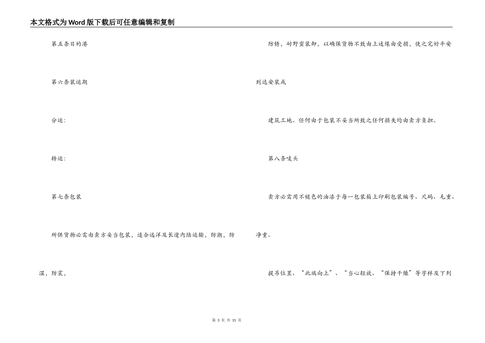  合同的主要条款有哪些_第3页