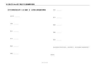  合同的主要条款有哪些