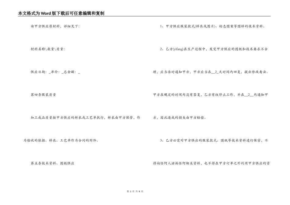 加工承揽合同范文_第2页