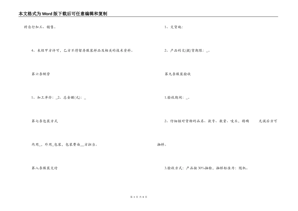 加工承揽合同范文_第3页