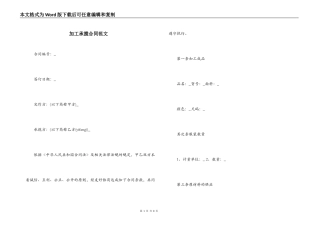 加工承揽合同范文