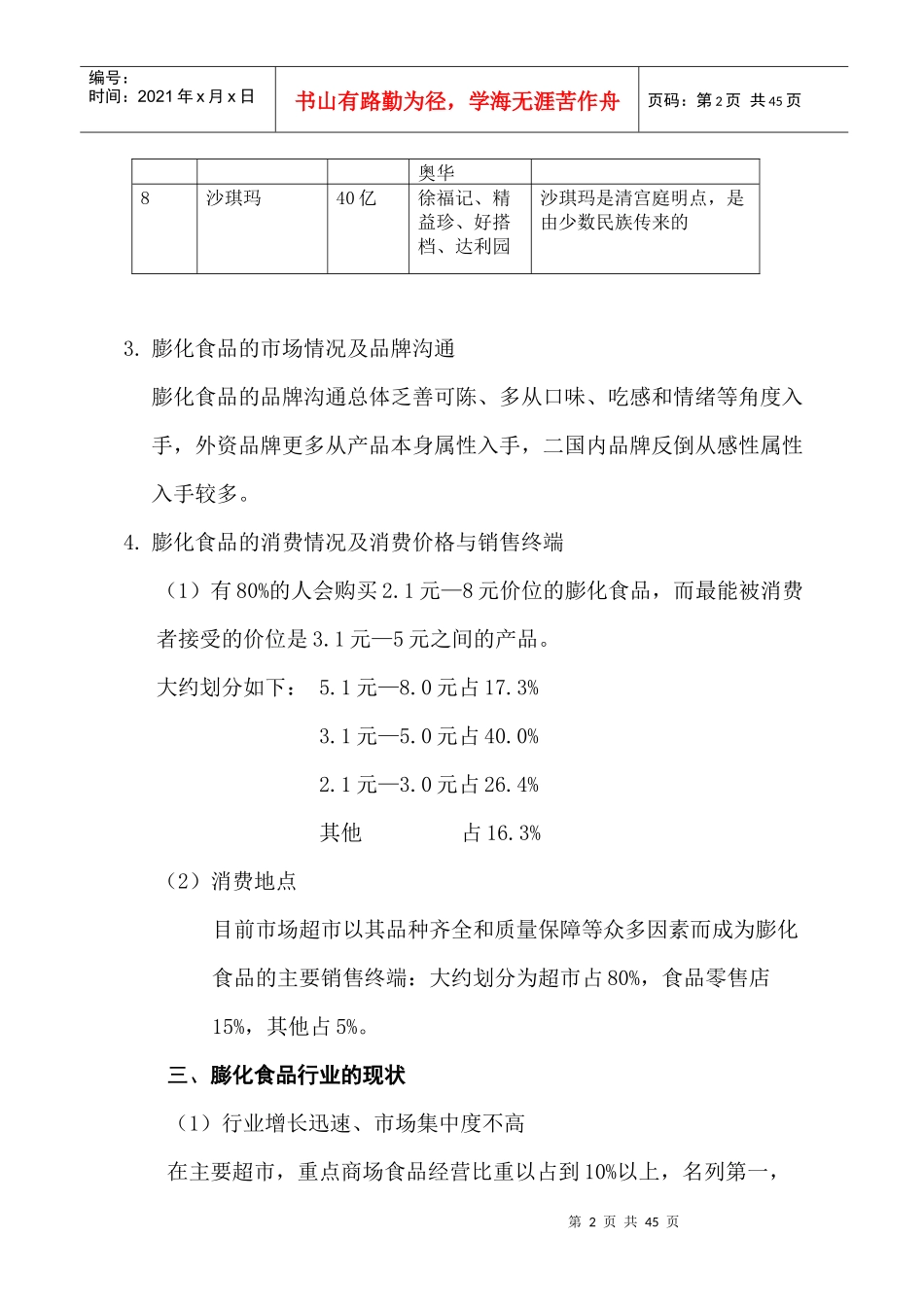 XXXX公司战略年度计划_第2页