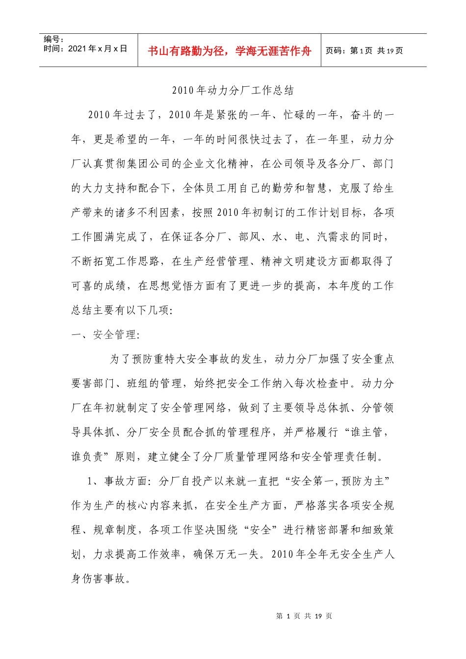 XXXX年动力分厂工作总结_第1页