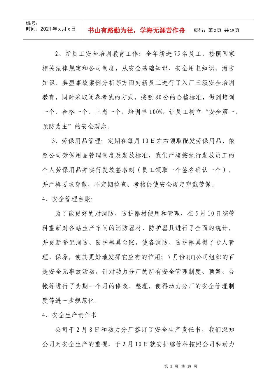XXXX年动力分厂工作总结_第2页